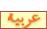 Arabic